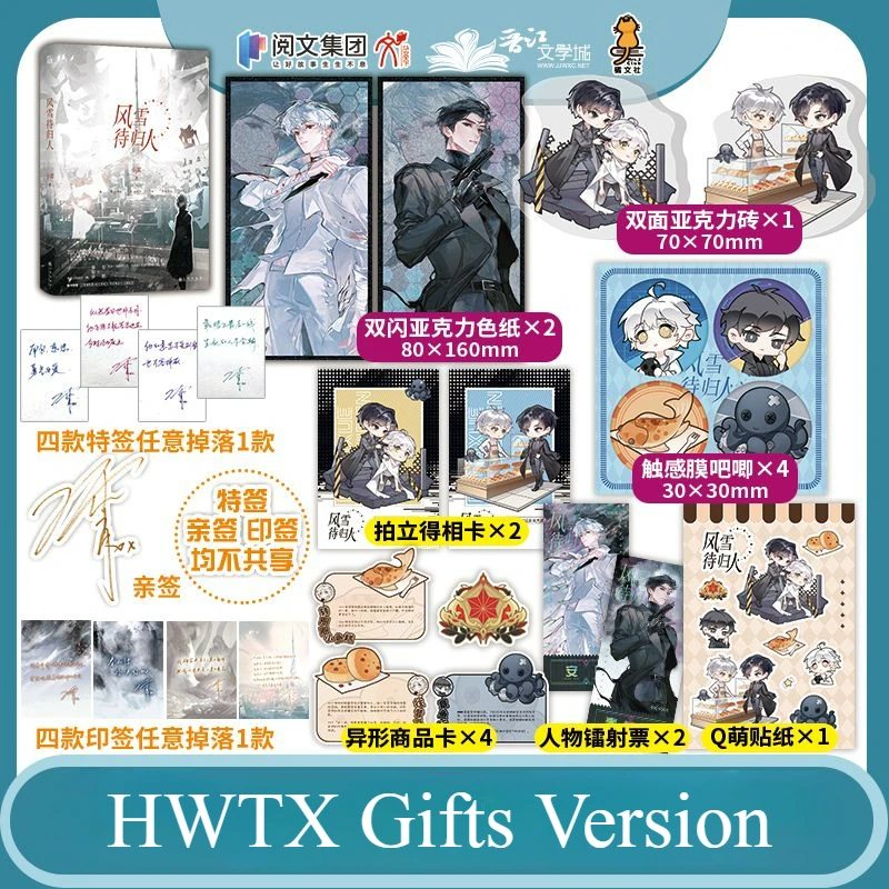 

A Note Lost in Snow Novel Book Vol.1 2 Feng Xue Dai Gui Ren By Xiao Xiao Chinese Highly Popular Apocalyptic BL Novels