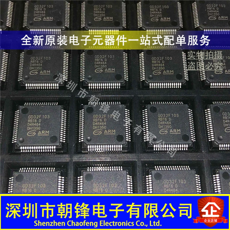 GD32F103RBT6 STM/APM32F103RBT6 R8T6  LQFP64