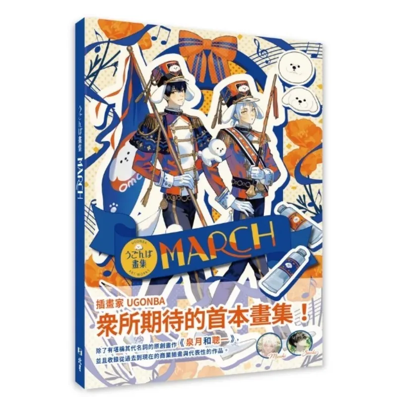 MARCH UGONBA Illustration Collection Artwork Art Book BL OC Slender Handsome Boy Artwork Manga Comic