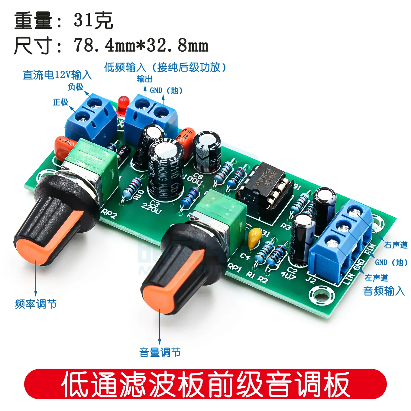 Single Power Supply 10-24V Subwoofer Front Stage Board low-pass Filter Board Front Stage Tone Board Front Finished Board