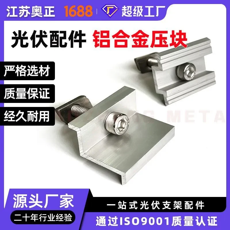 Customized on demand Jiangsu factory direct sales 30/40/50 aluminum alloy photovoltaic briquettes, anodized solar