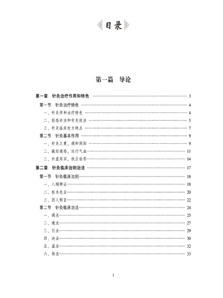 Book-Winshare Chinese Acupuncture Techniques and Methods Revised Edition Shou Er Kang Medical Series