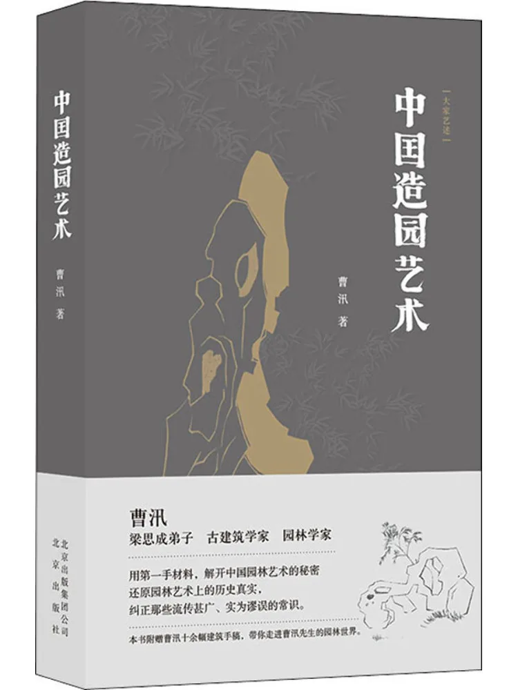 Book-Winshare Chinese Garden Art
