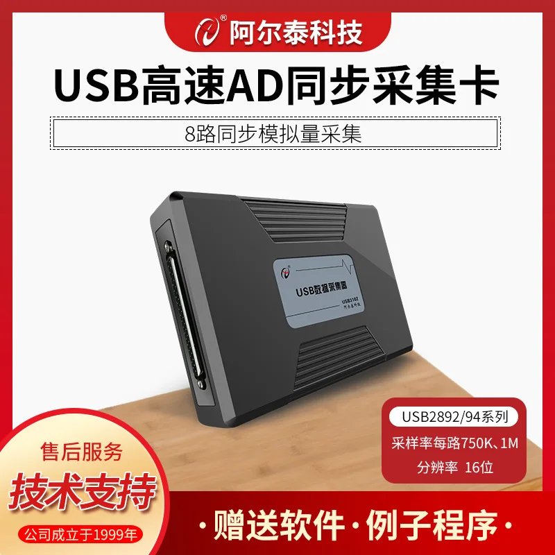 8-Channel 16-bit 1M/750K high-speed synchronous USB acquisition card USB2892 sampling frequency, Altai Technology