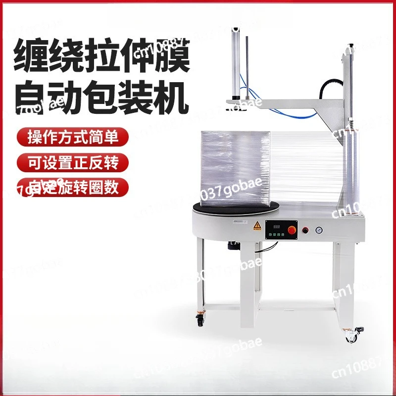 

DBC800S Automatic Winding Machine E-commerce Logistics Winding Film Packaging Machine