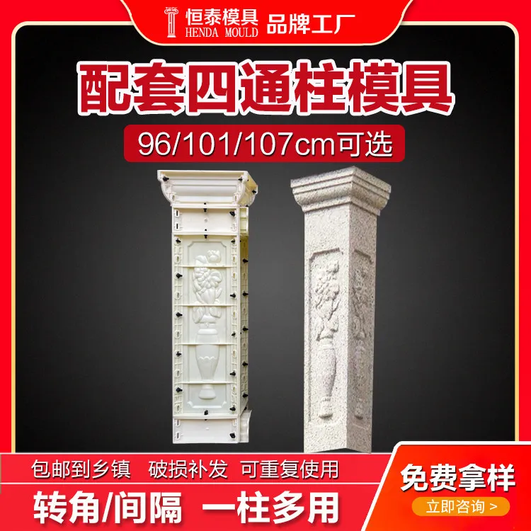 European-style Roman column molds, cement pillar molds, railing molds, four-way column molds, spacer column molds, and corner