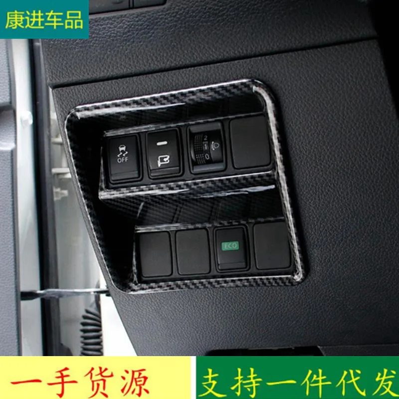 

Suitable for Nissan 16 X-Trail modified headlight switch adjustment control button panel carbon fiber interior