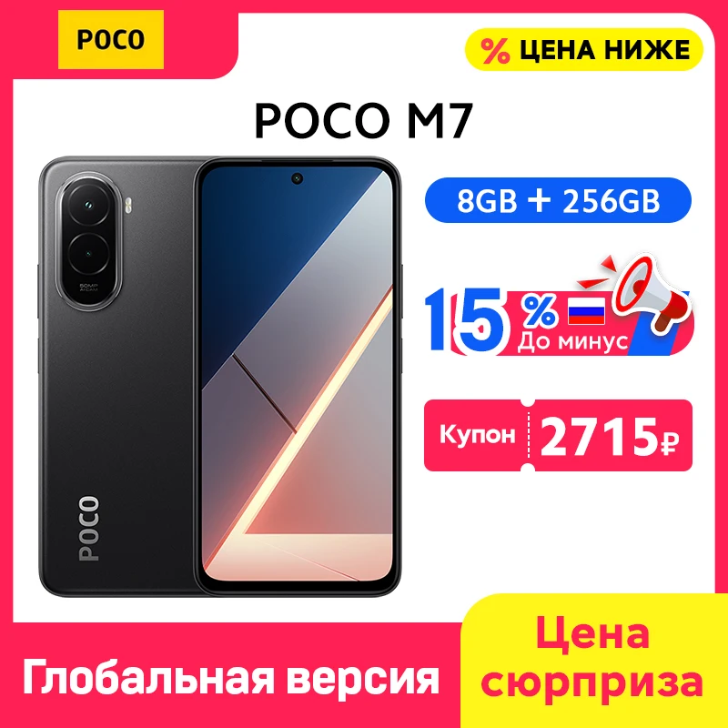 Смартфон Poco M7 6/128ГБ и 8/256ГБ - Global — фото товара