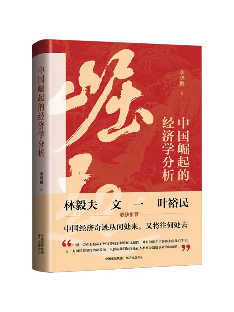 

Book-Winshare Economic Analysis Of China's Rise