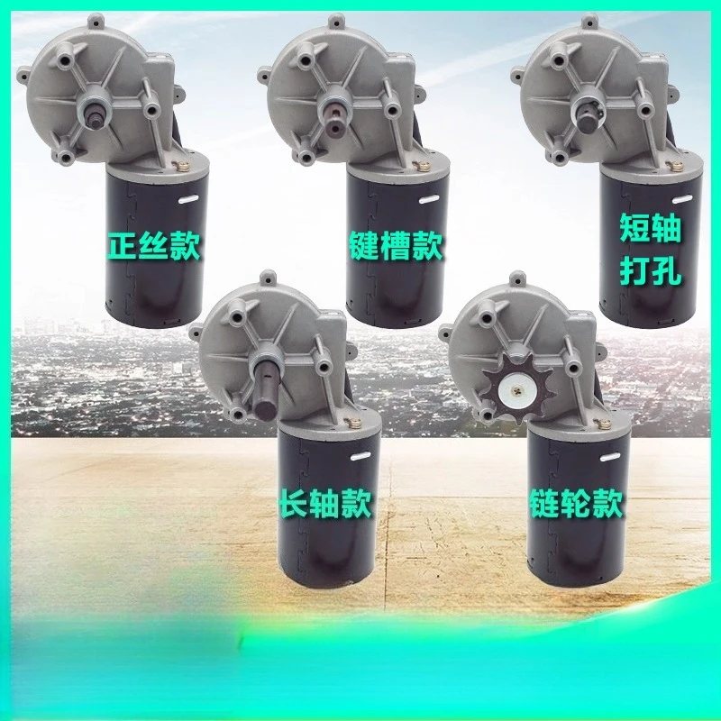 Permanent magnet DC motor 12V80W worm gear reduction high power motor fried chestnut fertilizer seeder speed regulation