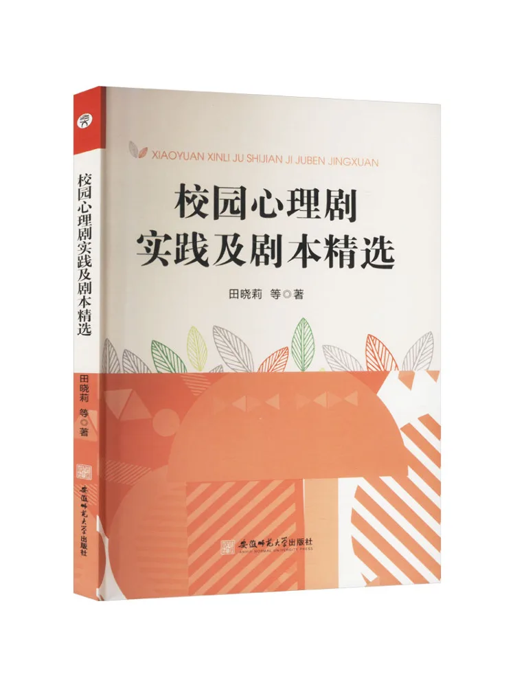 Book-Winshare Campus Psychological Drama Practice and Selected Scripts