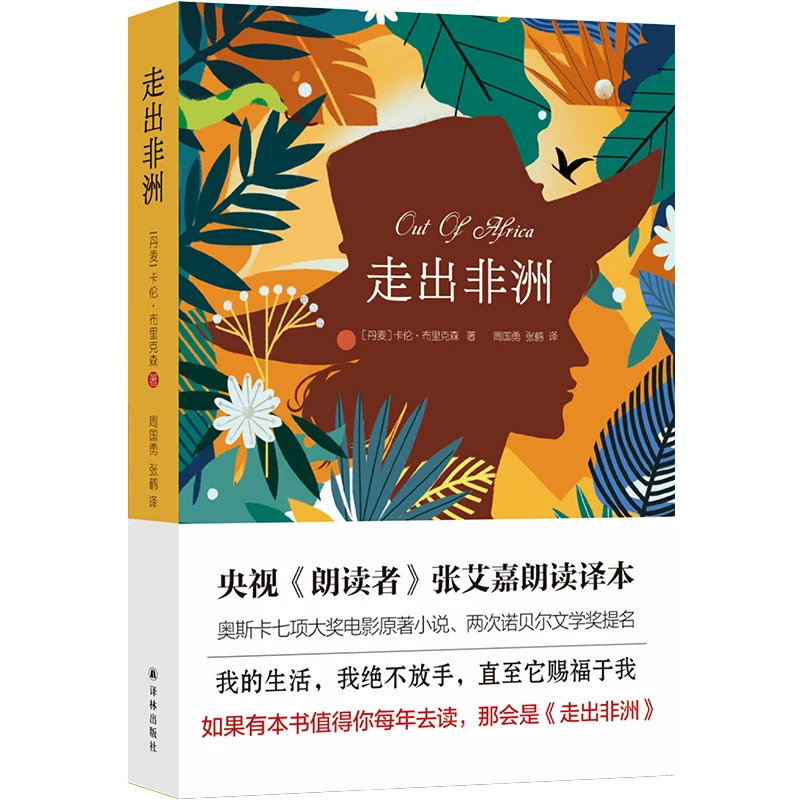 

Название Африки: Шедевр Исака Динынына «Жизнь посадки кофе в колониальной Книи» — классическая литература