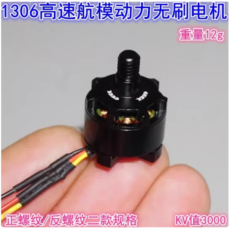3000KV positive and negative tooth brushless motor 1306 high-speed brushless motor four axis multi rotor