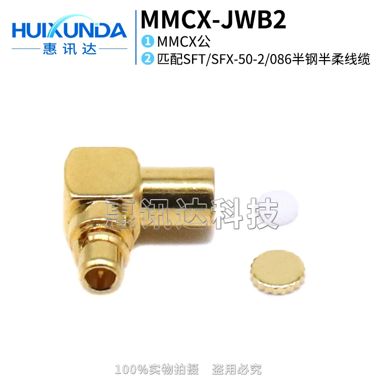 MMCX-JWB2 MMCX bent male, suitable for 086 semi-flexible/086 semi-steel cable