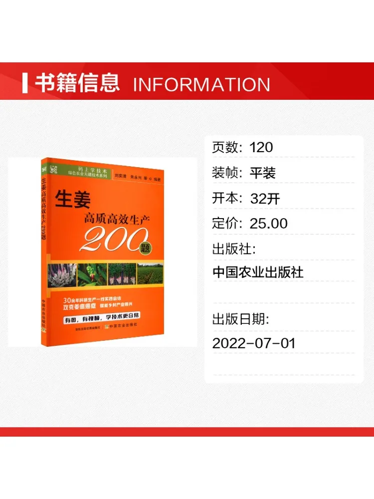Book-Winshare 200 Questions on High Quality and Efficient Ginger Production