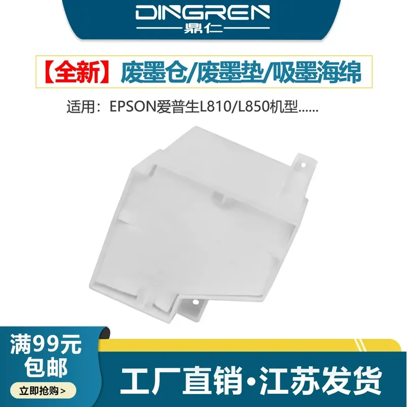For EPSON L810 L850 RX610 RX650 Waste Ink Pad Collection Box Maintenance Box Ink Absorption Sponge Waste Ink Collector