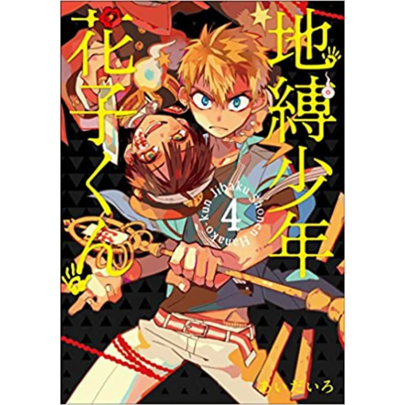 

Earthbound Shonen Hanakokun 04 Aida Iro Square Enix 9784757551121 Book