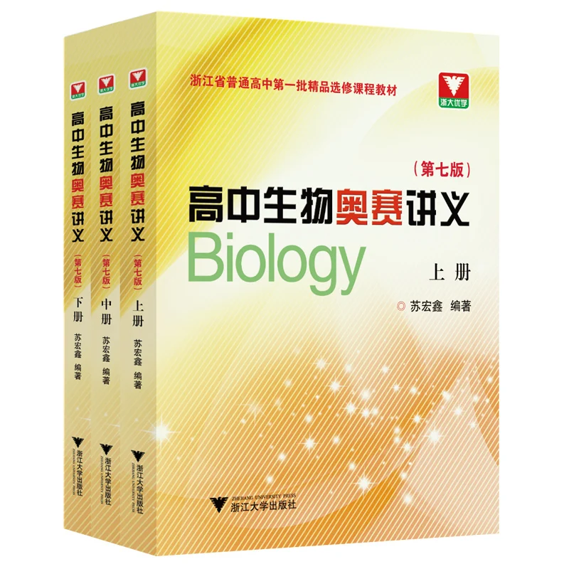 

High School Biology Olympiad Lectures 7th Edition: Comprehensive Guide for Competition Preparation