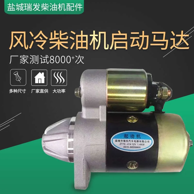 Suitable for air-cooled diesel engine 178F/186FA/188/192 micro tiller accessories, electric starter motor 114A/414