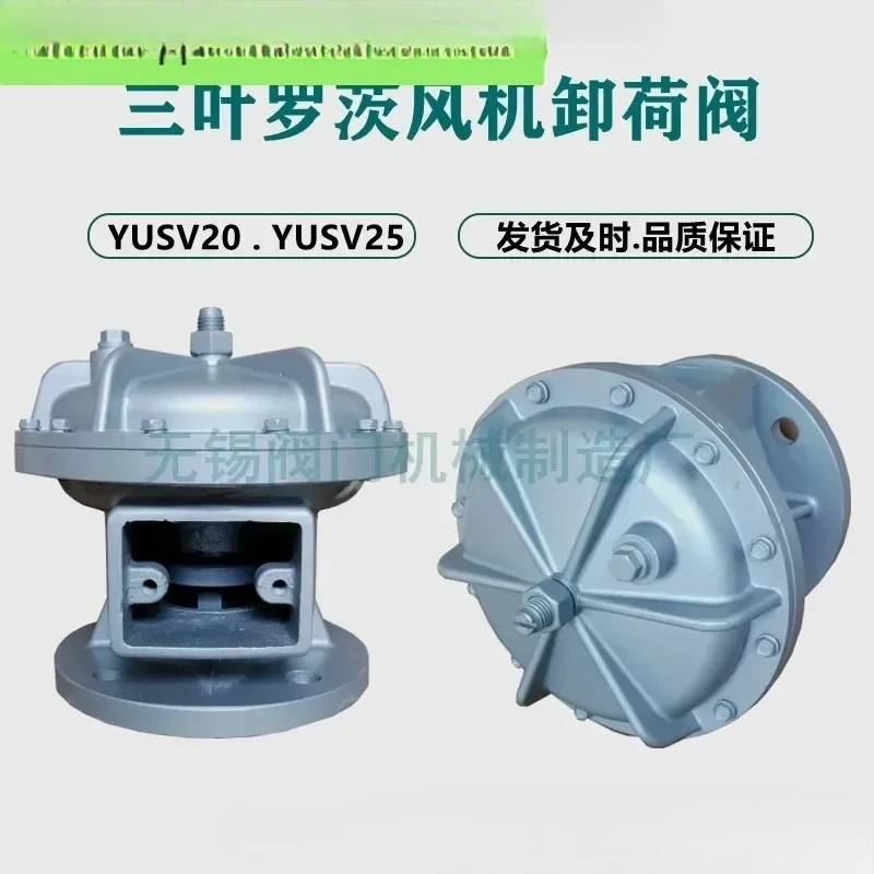 

YUSV25 automatic unloading start valve YUSV20 unloading valve Roots blower pressure relief valve