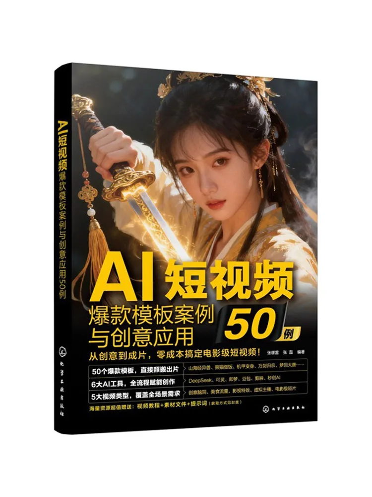 Book-Winshare 50 Cases Of Ai Short Video Hit Templates and Creative Applications