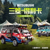 New Mitsubishi DeLica 1/24 Four-Wheel Drive Breadvan Simulation Model Car Children's Toy Remote Control Vehicle Collectible