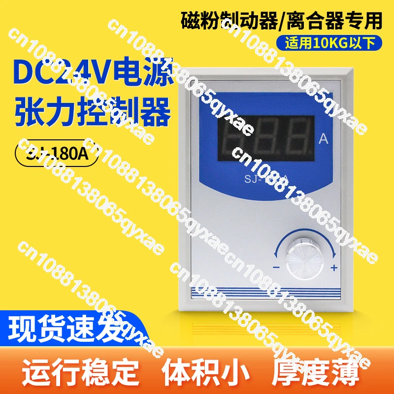 Manual Adjustable Magnetic Powder Controller SJ-180A Small 24V Magnetic Powder Controller Adjustable Clutch