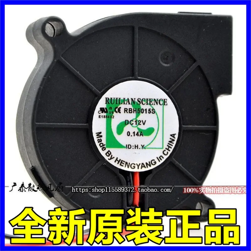 for Lianrui RBH5015S 5015 Blower Turbo Cooling Fan 5CM 12V 0.14A 2-Wire Original