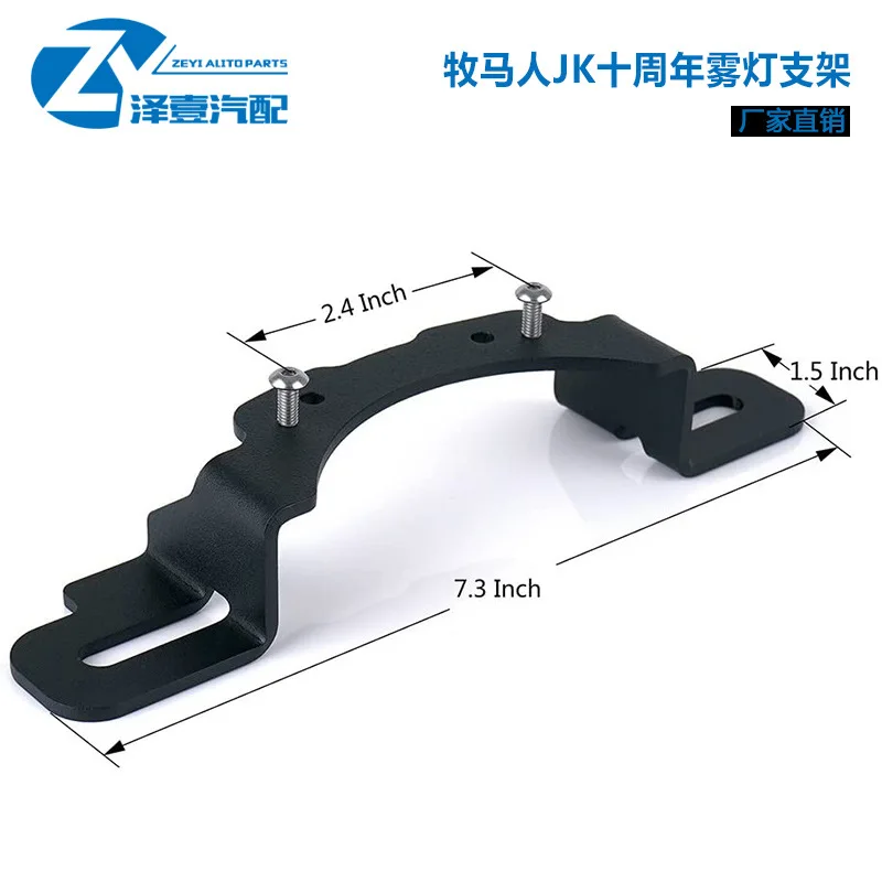 Suitable for Herding Horse JK13-17 Fog Lamp Bracket Modification Accessories Fixed Bracket