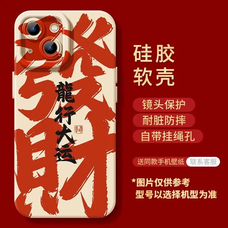 New Year Silicon Print Rich Phone Case for Iphone15promax Phone Case Iphone14pro 13 12 11pro Drop-Resistant Silicone Phone Case