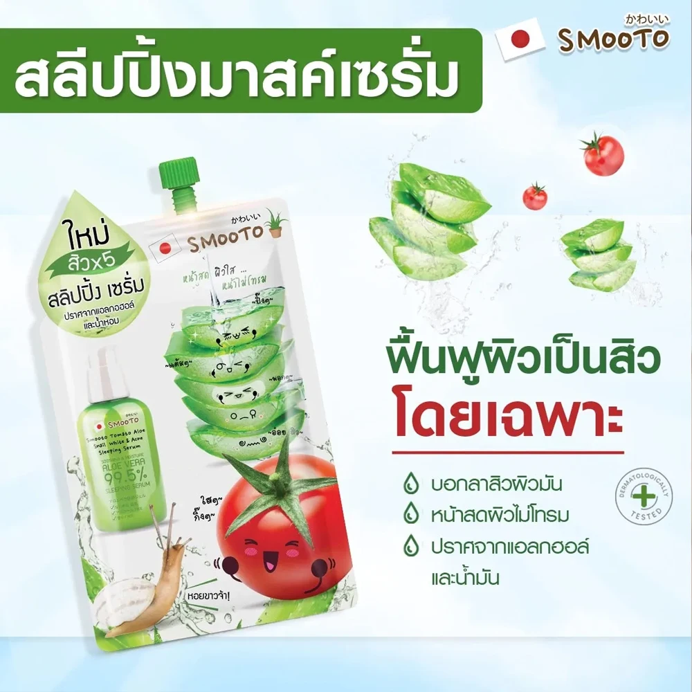 Smooto Tomato Aloe Snail Collagen Brightening Clean, Acne, Fade Dark Spots, Acne Scars, Tighten Pores, White Moisture Skin 1Pcs