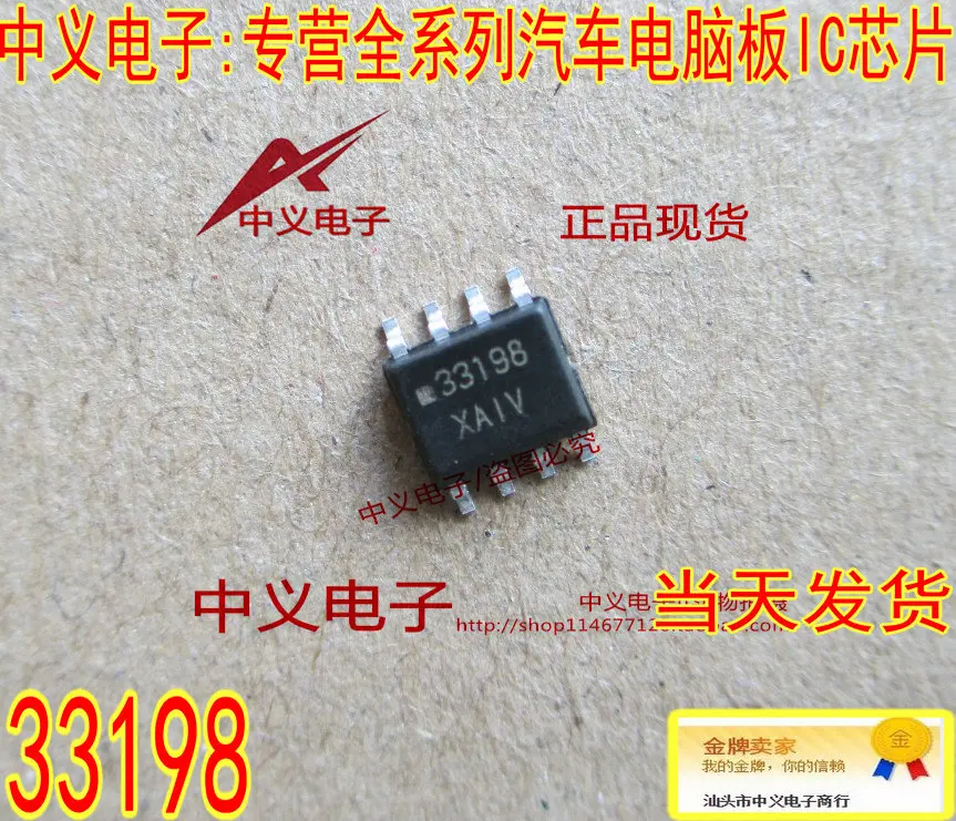 

Free shipping 33198 IC SOP8 10PCS