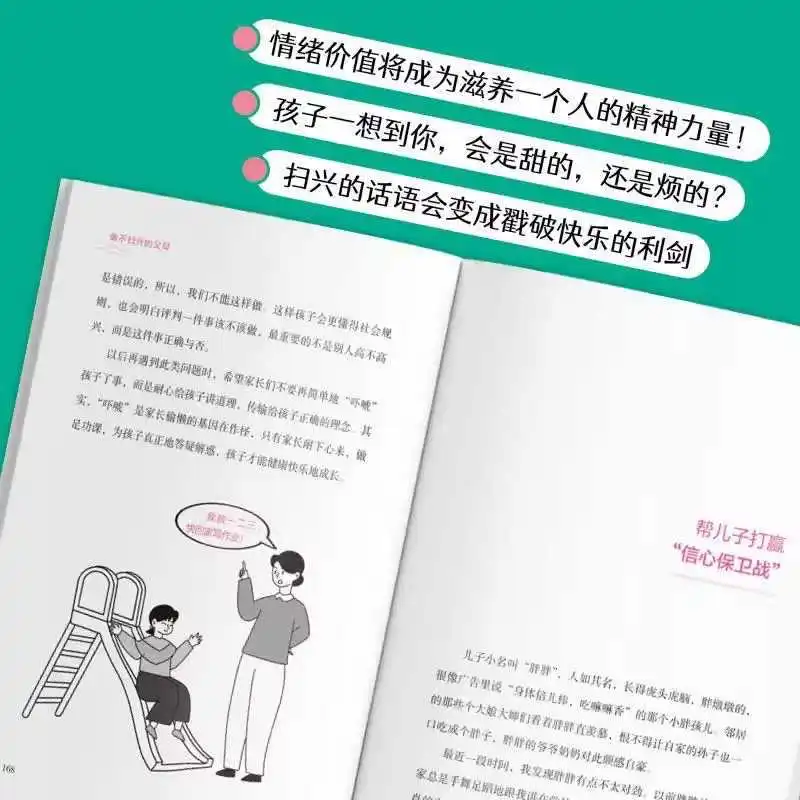 คุณพ่อคุณแม่ที่ไม่ทำให้ลูกน้อยผิดหวัง โดย Zhang Junyan คุณค่าทางอารมณ์จะกลายเป็นพลังงานจิตวิญญาณที่บำรุงร่างกายและจิตใจของบุคคล