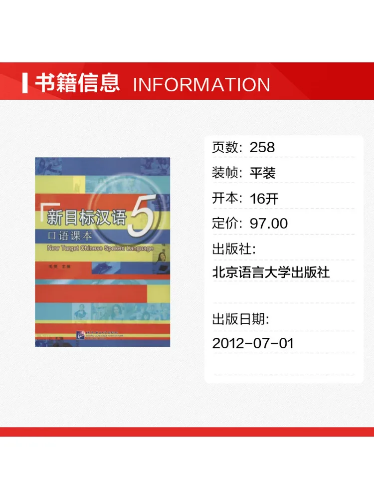Book-Winshare New Target Chinese Speaking Text 5 view 2