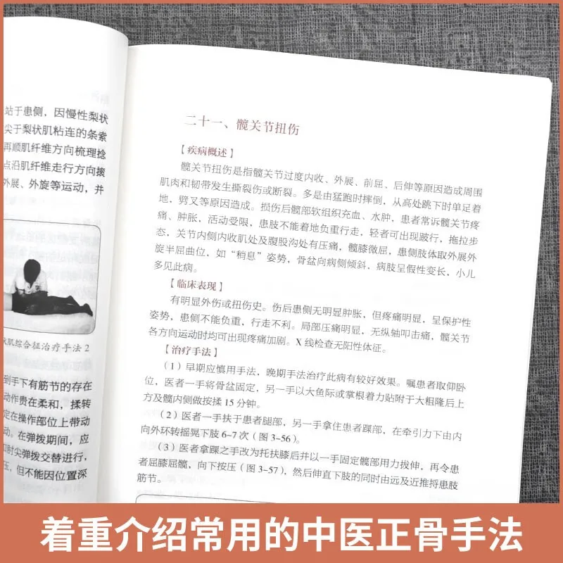 Holistic guide to wellness book Chinese Orthopedic Manipulation