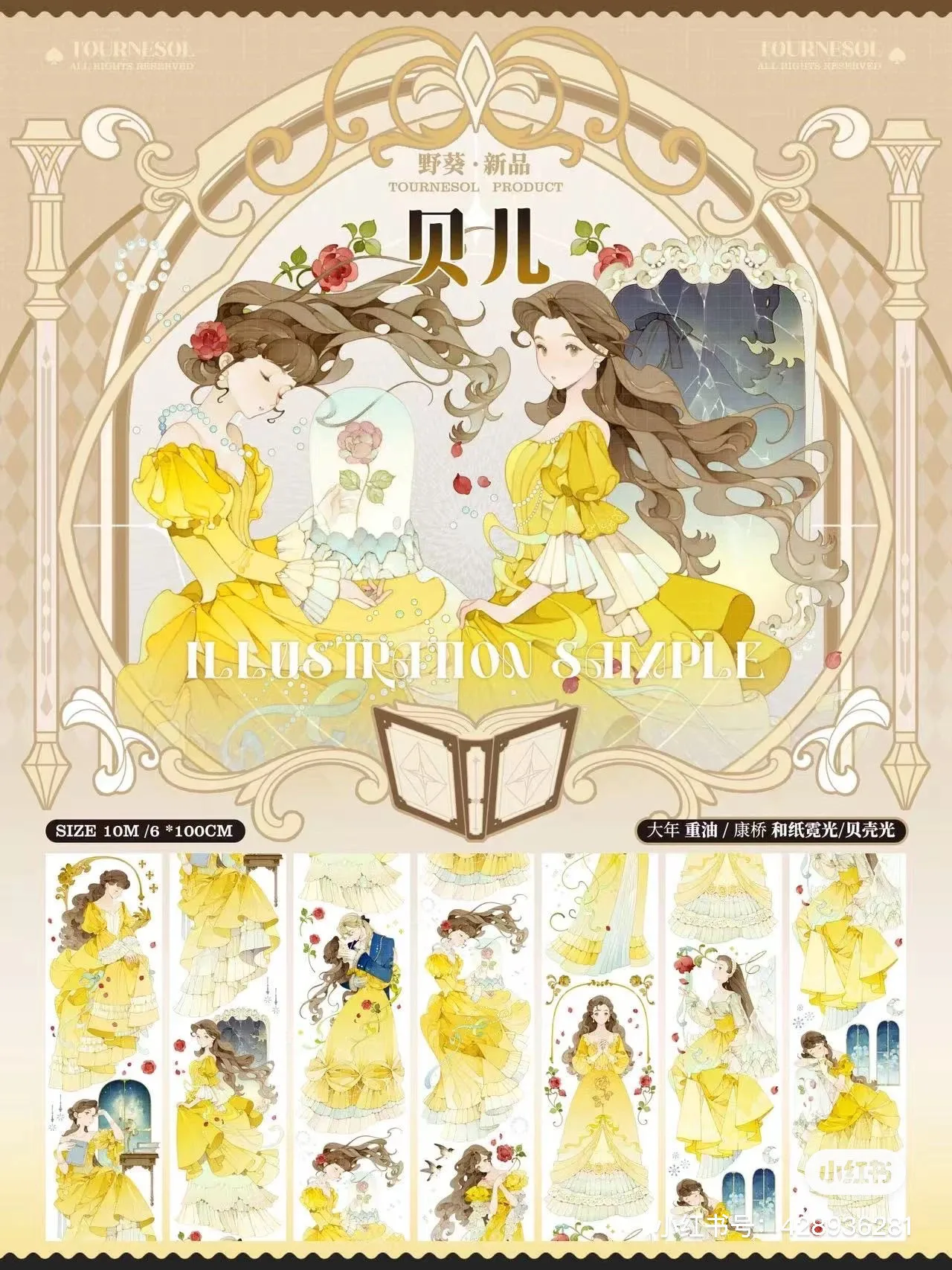 Princess Girl Shiny Washi Pet Tape Beautiful