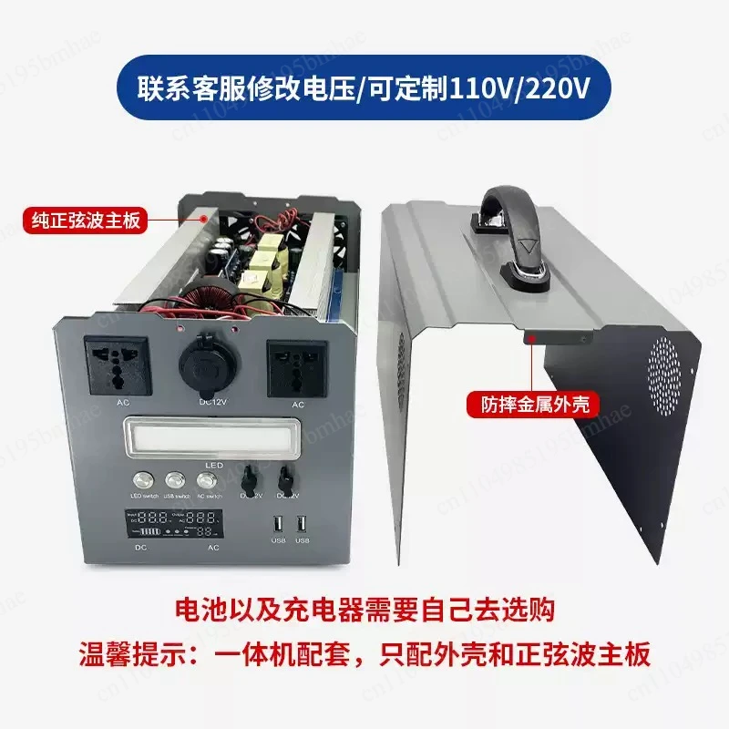 Outdoor mobile energy storage inverter main board 12V24V to 220V lithium battery integrated power supply DIY kit shell