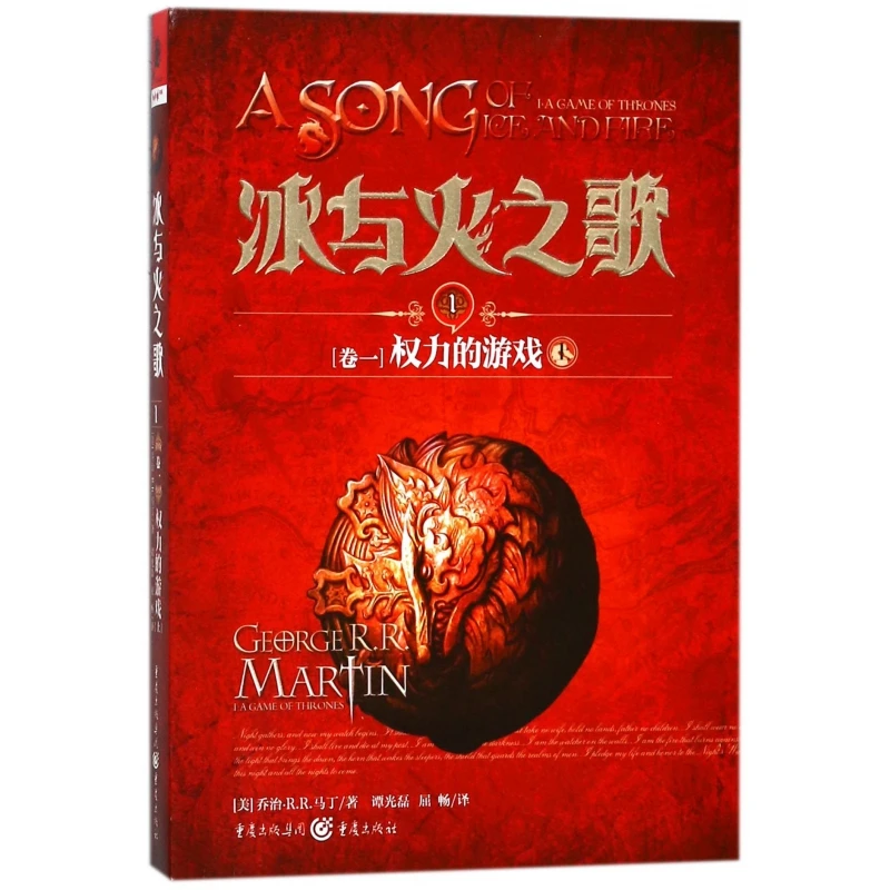 كتاب أغنية الجليد والنار 1 الجزء الأول: لعبة العروش - جورج ر.ر. رواية مارتن الخيالية الملحمية للطاقة والعشر