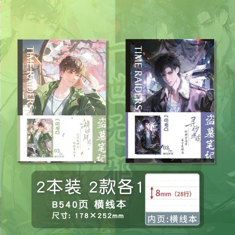 Grave Robbers' Chronicle Official Notebook Yi Shi Wu Xie Birthday B5 Lined Book Hu Pan Feng Yin, Xun Sha Ni Lv