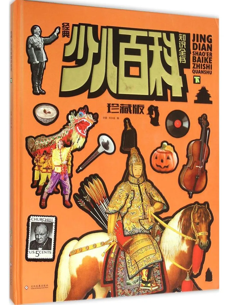 

Книга-Winshare Классическая детская энциклопедия Знания Коллекционное издание Том 2.