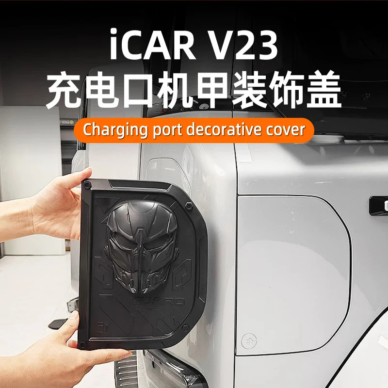 

Декоративная накладка на зарядный порт Chery Icar Super V23, защитный чехол для тюнинга кузова, специальные аксессуары для модернизации