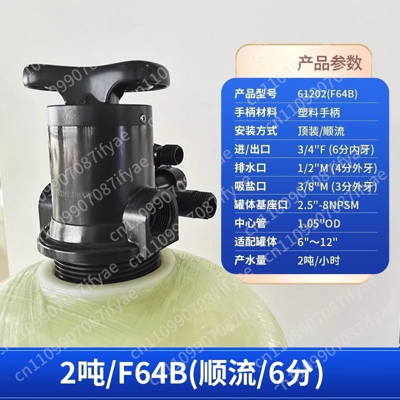 Automatic control valve filter softening valve time flow type multi-functional soft water treatment head