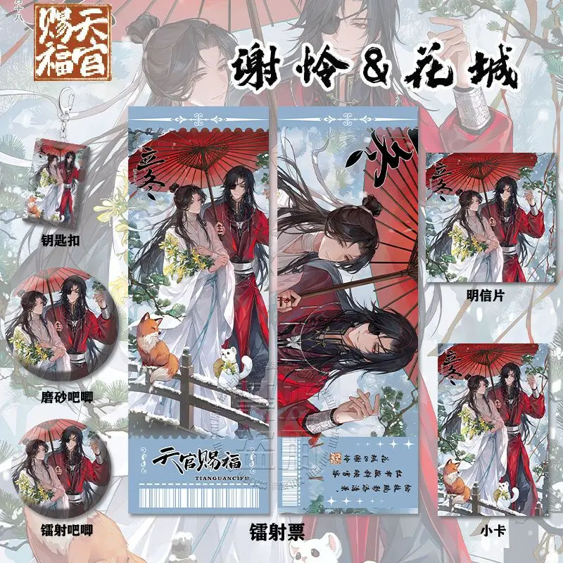 Heavenly Official Bestows Blessings upon Flower City & Xie Lian Cosplay Peripheral badges, keychains, postcards, bookmarks