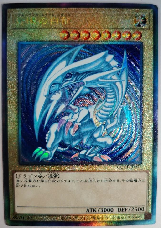 遊戯王 ブルーアイズ・ホワイト・ドラゴン TCG UR HR SER 20th 25th