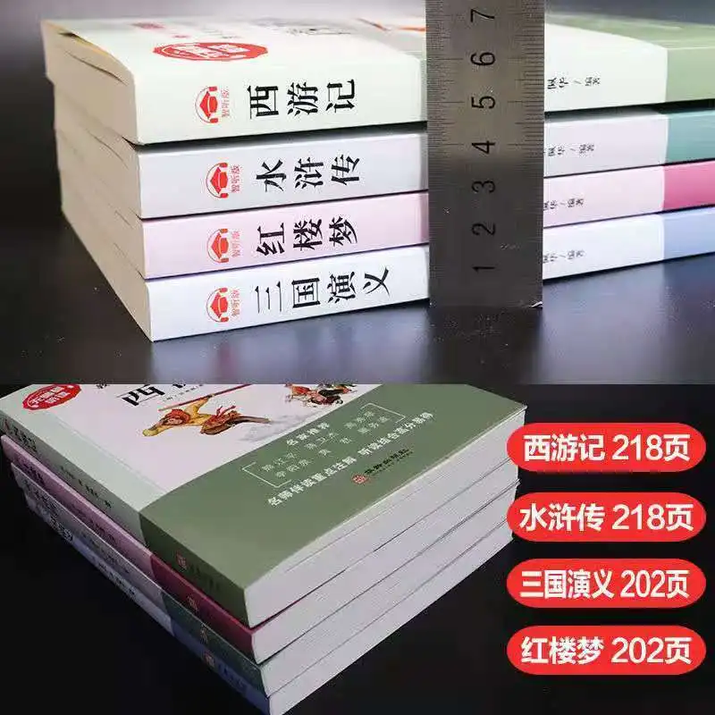 The Four Great Classics Primary and Secondary School Students Must-Read Classics Ancient Chinese Literature Classics Books