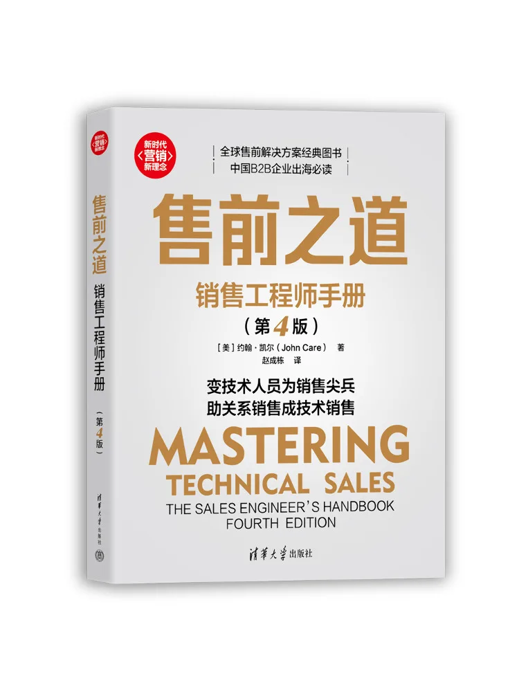 

Книга-руководство Winshare: Путь продаж, 4-е издание, для инженеров по предпродажной поддержке