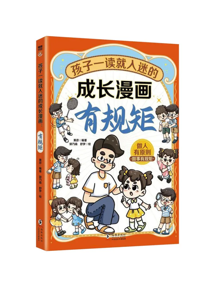 

Book-Winshare A Growth Comic That Captivates Children From the Start There Are Rules