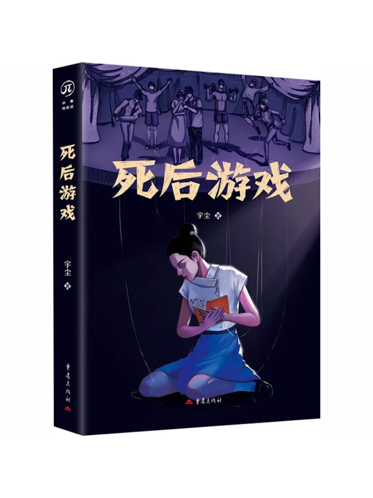 Book-Winshare Death Game Signed By the Author