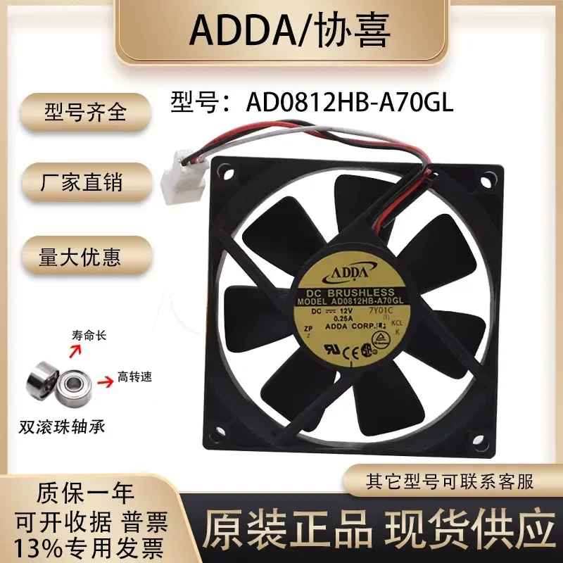 for ADDA AD0812HB-A70GL 8025 12V 0.25A Projector Inverter Cooling Fan