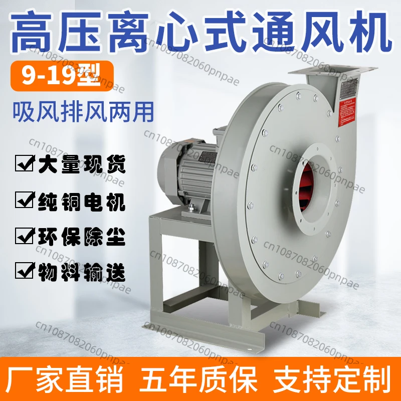 9-19 High Pressure Centrifugal Fan Material Conveying Snail Blower 380v Industrial Dust Removal Powerful Induced Draft  Blowing